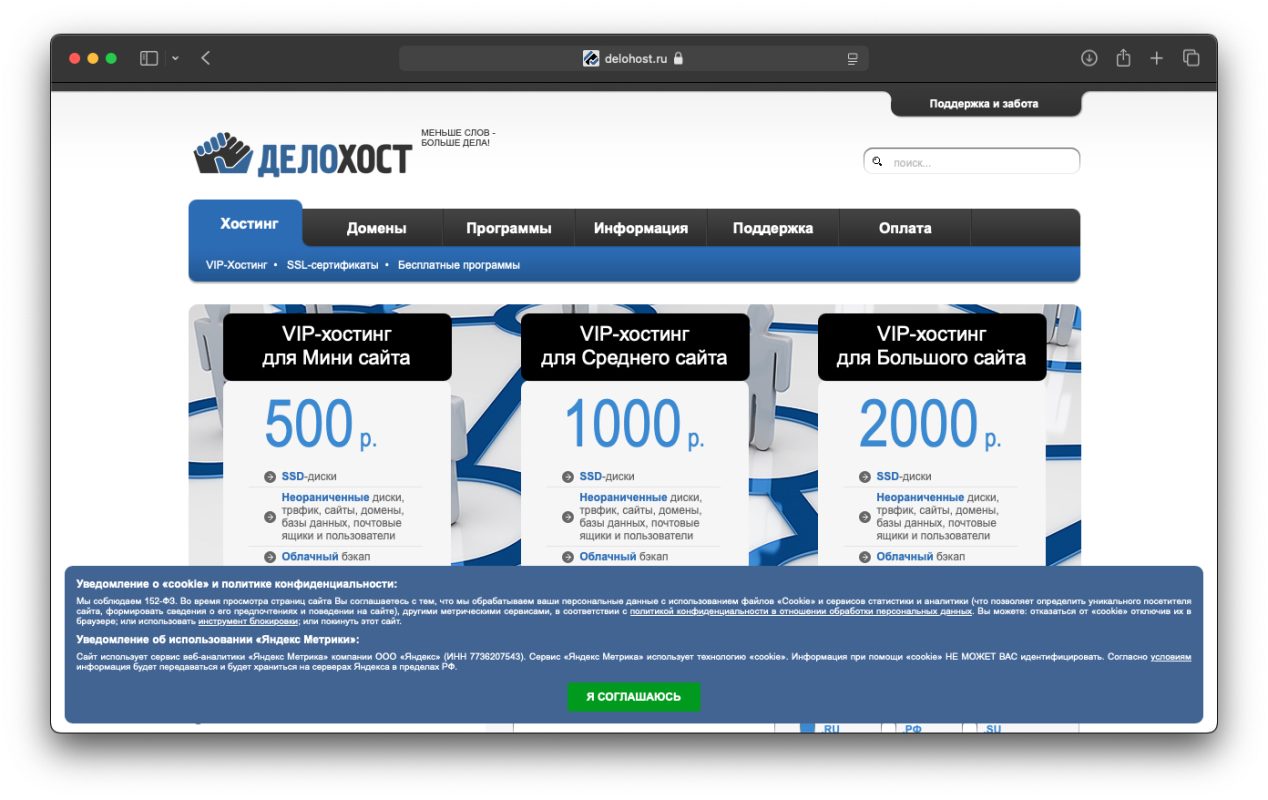 Требования Роскомнадзора на delohost.ru