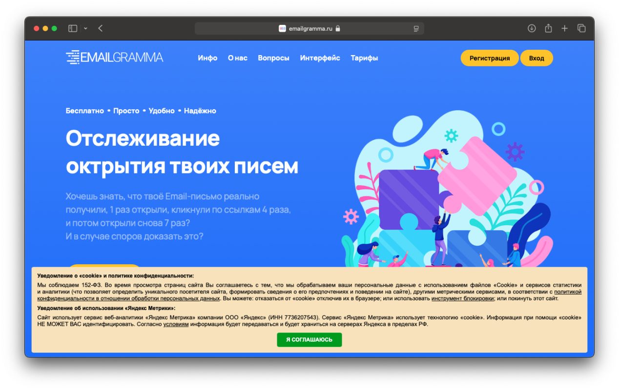Требования Роскомнадзора на emailgramma.ru