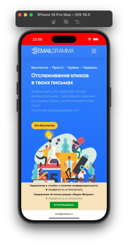 Требования Роскомнадзора на emailgramma.ru