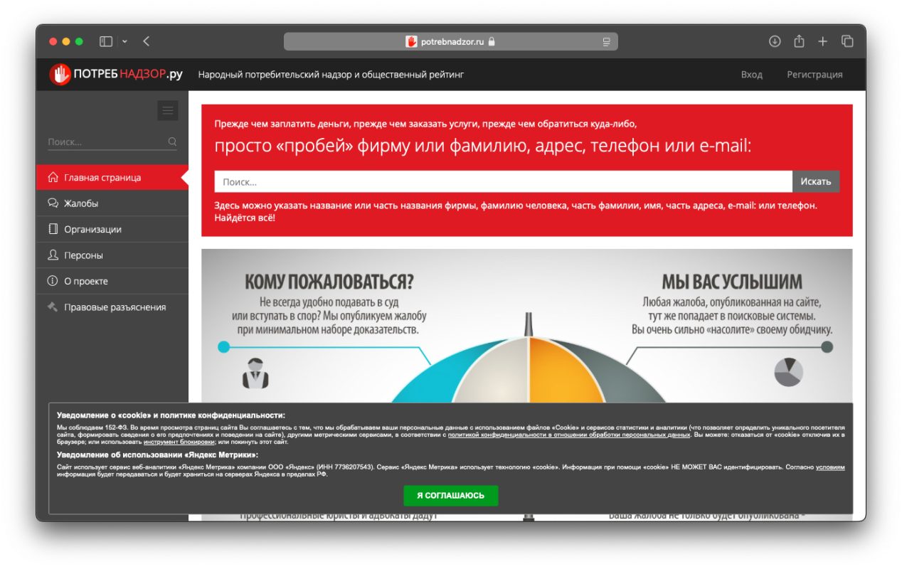 Требования Роскомнадзора на potrebnadzor.ru
